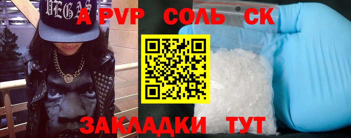Alpha-PVP СК  APVP Соль  Вход с VPN  Alpha PVP кристаллы  Калач-на-Дону 