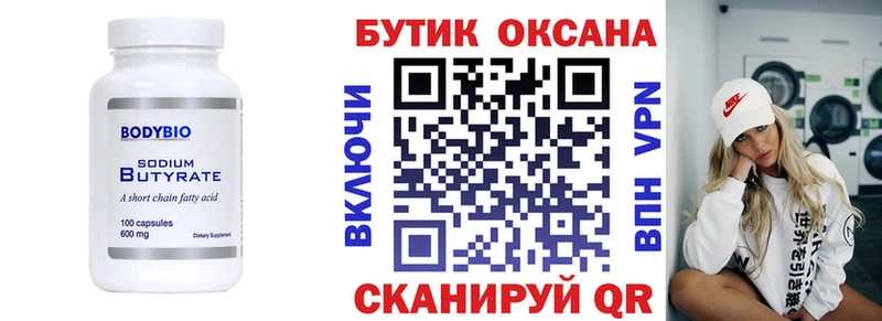 Бутират BDO  Калач-на-Дону 