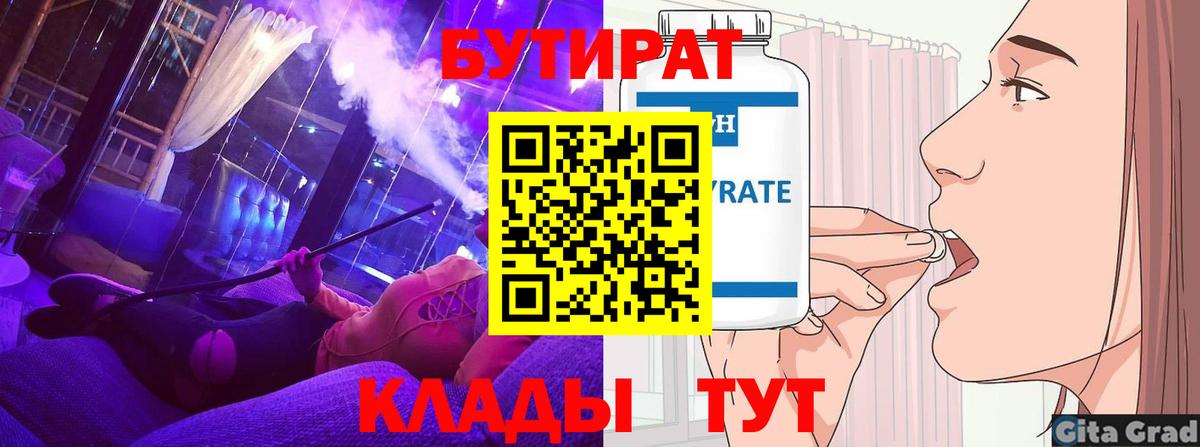 БУТИРАТ бутик  Вход с VPN  Калач-на-Дону 