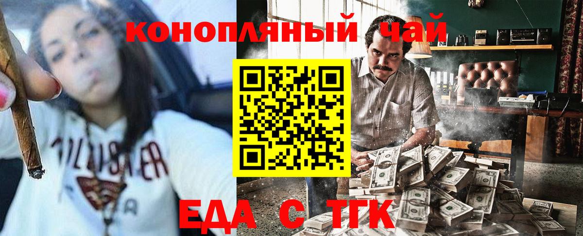 Еда ТГК марихуана  Калач-на-Дону 