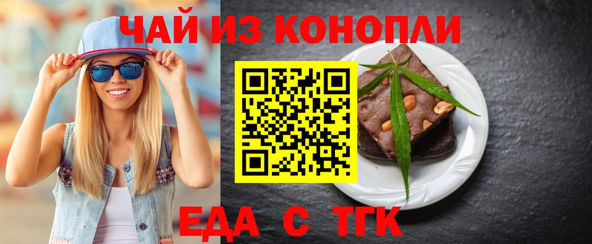 Еда ТГК марихуана Калач-на-Дону
