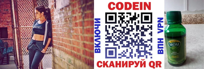 Кодеин напиток Lean (лин)  купить наркоту  Калач-на-Дону 