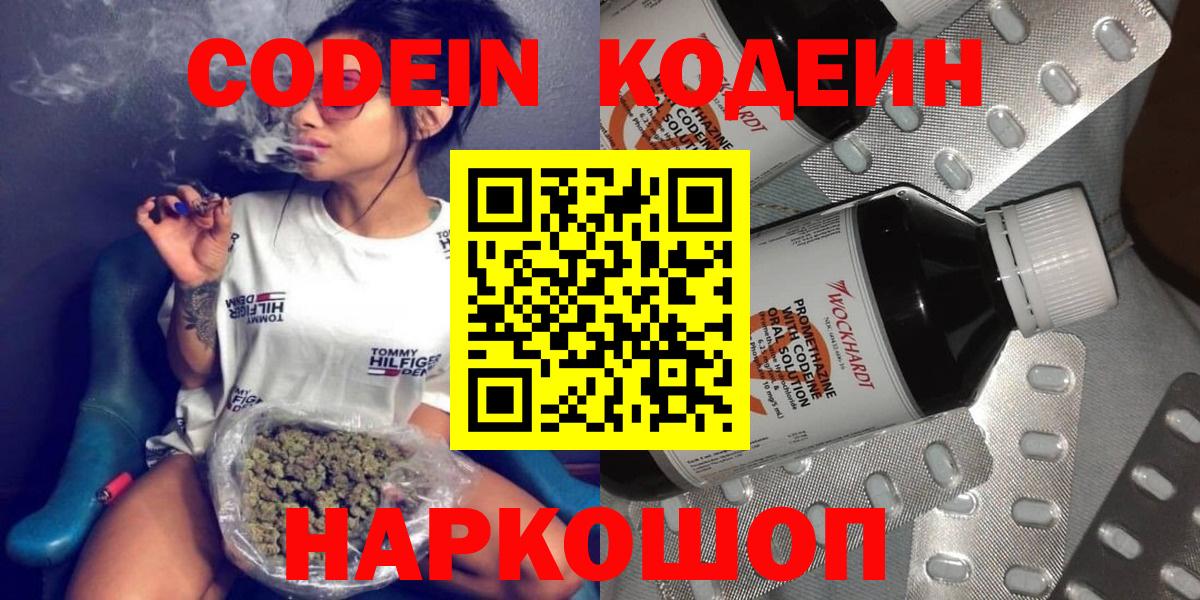 Кодеин Purple Drank Калач-на-Дону