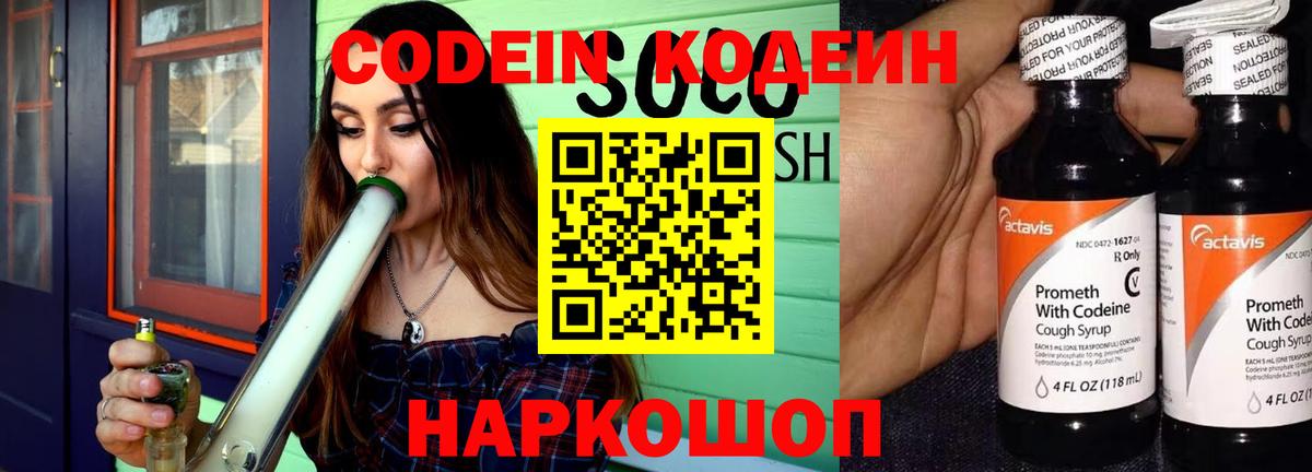 Кодеин напиток Lean (лин)  Калач-на-Дону  Codein Purple Drank 