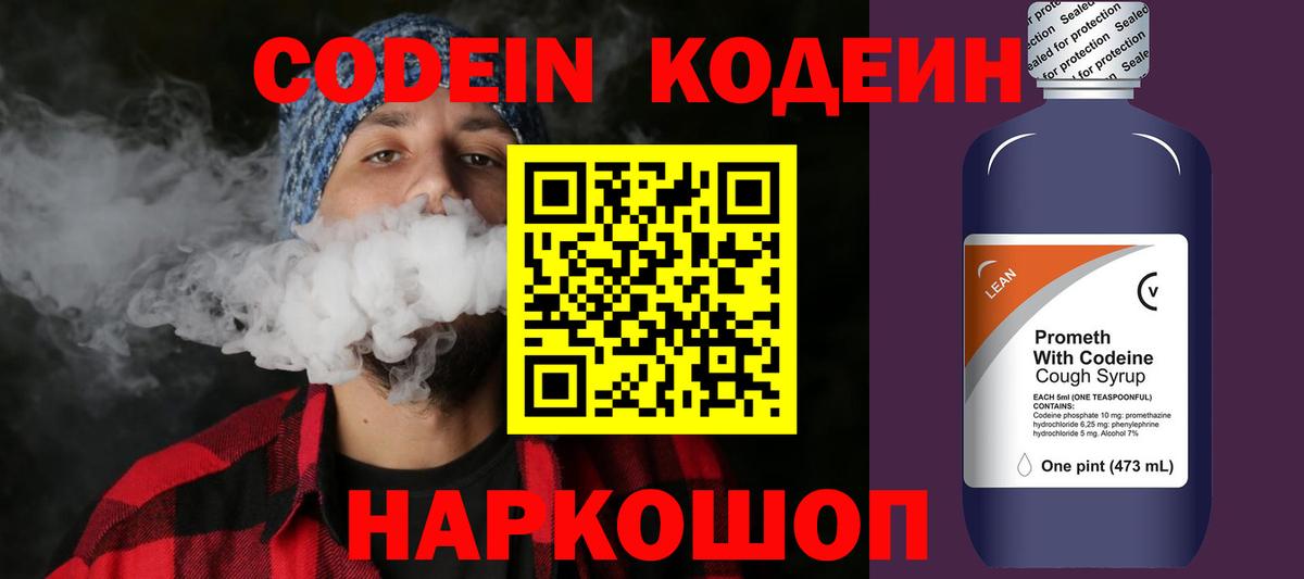 Codein напиток Lean (лин)  Вход с VPN  Кодеиновый сироп Lean Purple Drank  Калач-на-Дону 