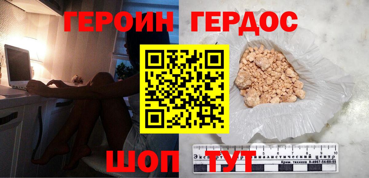 Героин VHQ Калач-на-Дону