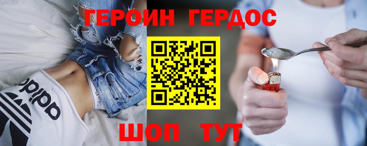 Героин  Вход с VPN  Калач-на-Дону  ГЕРОИН Heroin 