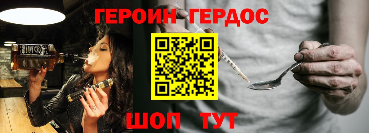 ГЕРОИН Heroin Калач-на-Дону