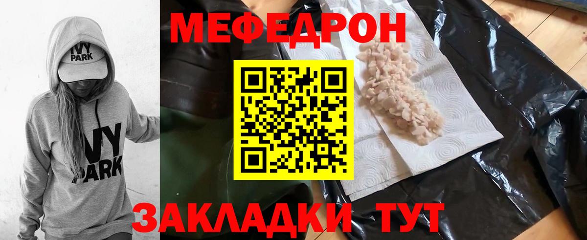 Мефедрон кристаллы  МЕФ мяу мяу  МЯУ-МЯУ  купить   Калач-на-Дону 