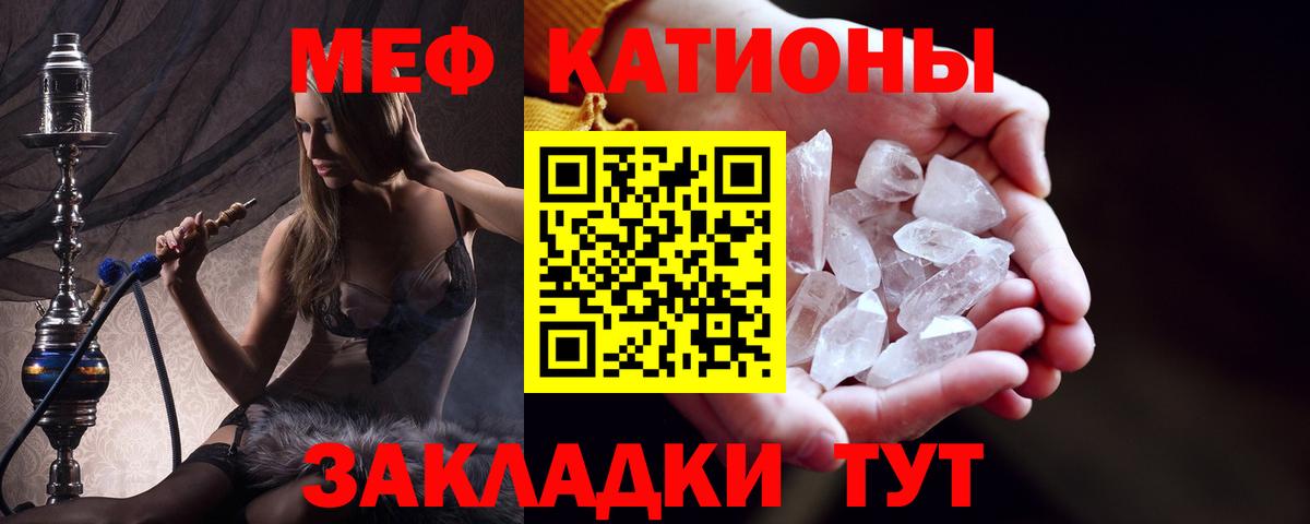 Меф мяу мяу кристаллы Калач-на-Дону