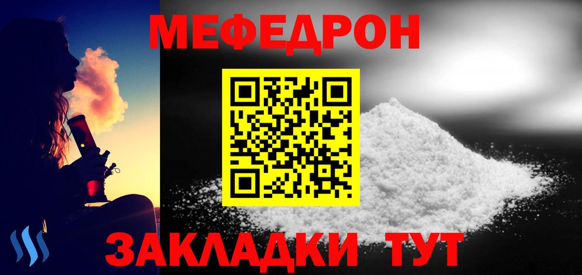 МЯУ-МЯУ  Вход с VPN  МЕФ  Меф mephedrone  МЕФ VHQ  Калач-на-Дону 