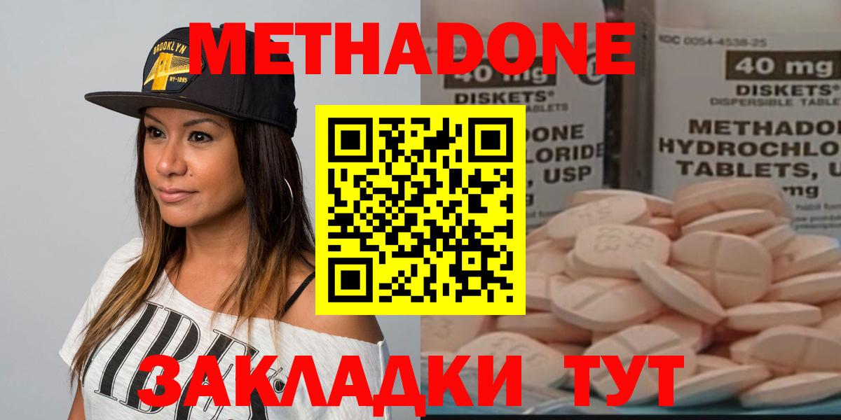 Метадон кристалл Калач-на-Дону