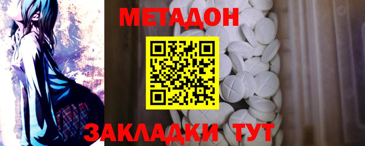 МЕТАДОН мёд  Калач-на-Дону  Метадон methadone 