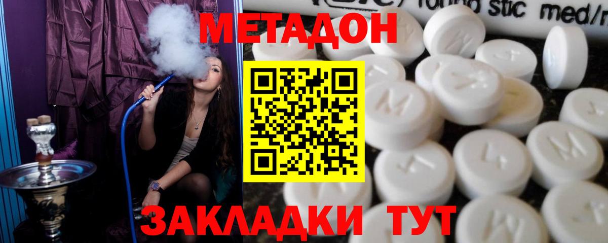 Калач-на-Дону  МЕТАДОН кристалл  mega вход  Метадон VHQ  Вход с VPN 