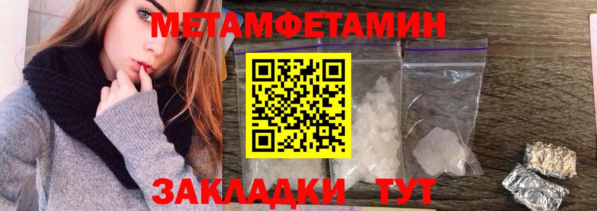 МЕТАМФЕТАМИН Methamphetamine  Вход с VPN  Калач-на-Дону 